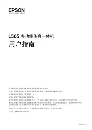 EPSON爱普生L565 用户指南